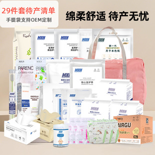 Package just yet full set of mother-child combination 29-piece set of pregnant mother's bag admission month delivery bag full set of pregnant women's supplies