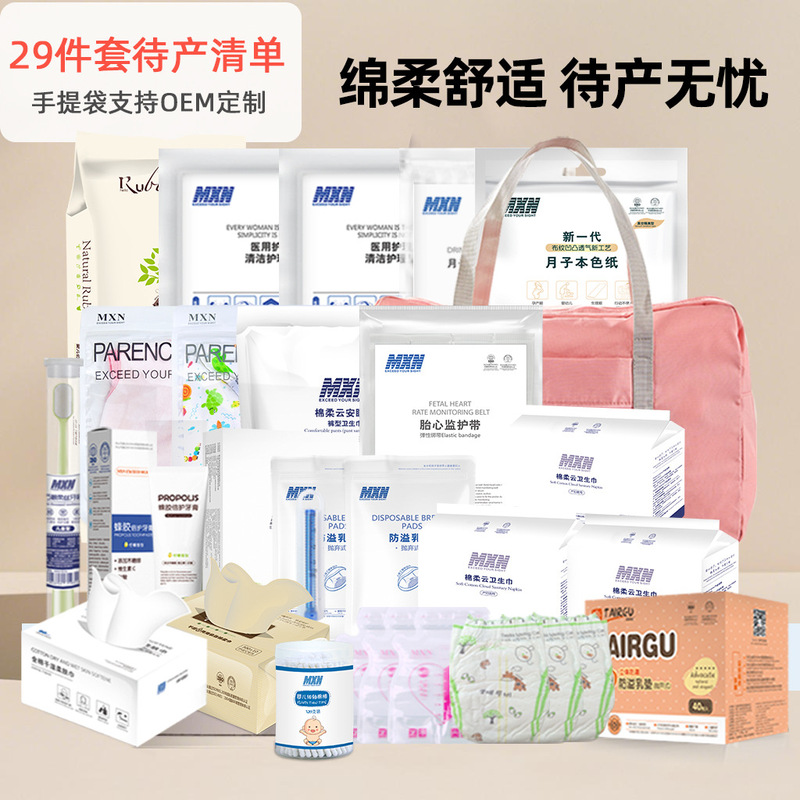 待产包全套母子组合29件套备孕妈咪包入院月子分娩包孕妇用品全套|undefined