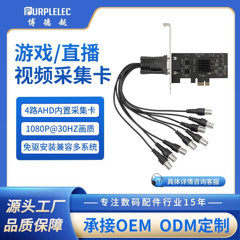 定制高清摄像头摄像机视频会议网络直播内置PCI4路AHD采集卡