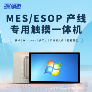 ȫ���]�a��MES/ESOP�|��һ�w�C��׿windowsϵ�y�|�������Iһ�w�C