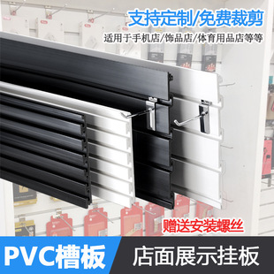 slot board pvc plastic slot board display rack mobile phone accessories accessories slot board supermarket shelf hook decorative slot board wall