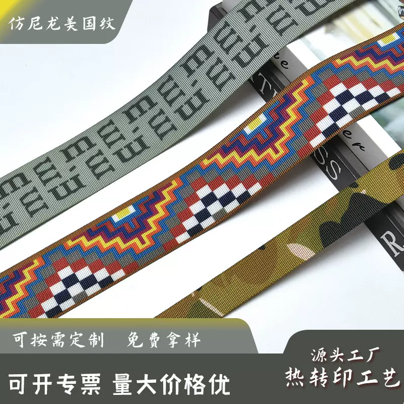 仿尼龙美国纹织带定制热转印logo腰带箱包挂绳迷彩图案织带源头工