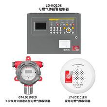 北京利达KQ108可燃气体报警控制器LD3101工业及商业探测器