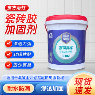 Oriental Yuhong Water-Resistant Coating Bathroom Kitchen and Bathroom Mortar G102 High Soft Powder Material Tile Glue Reinforcement Agent
