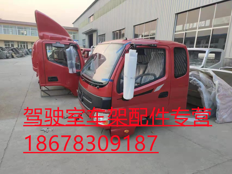 Applicable to Futian oumarco car disassembly Cab Assembly Futian truck inventory accessories processing aoling single row accessories