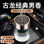 车载香薰新款持久留香古龙男士车内级汽车香水昌赫汽车用品