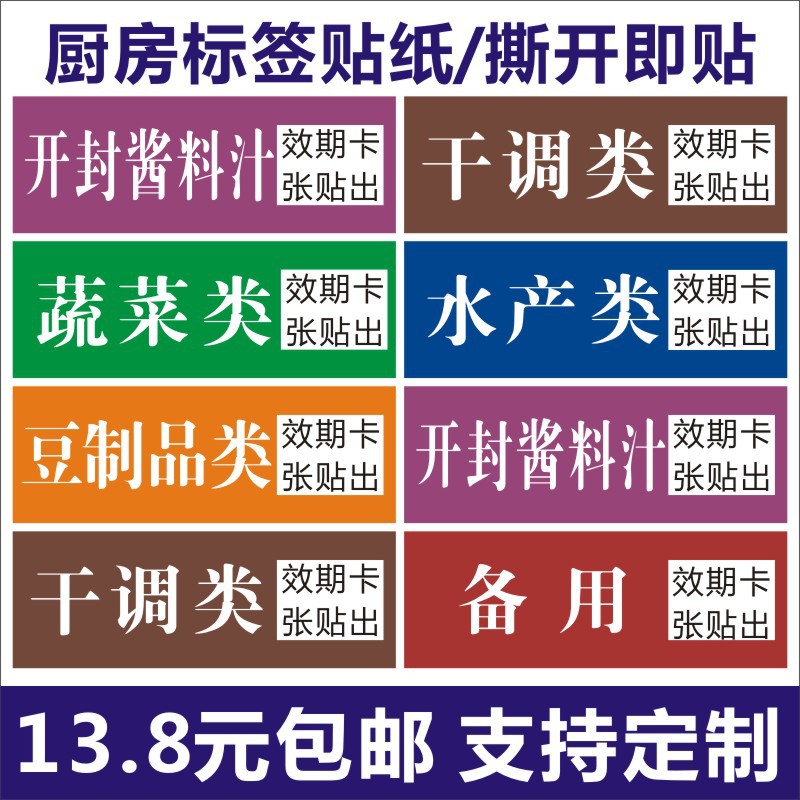 4厨房保鲜盒标签标识牌防水彩色不干胶纸酒店餐饮管理贴纸