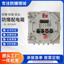 防爆配电箱防爆接线箱 防爆配电箱防爆仪表箱控制柜防爆监控箱操
