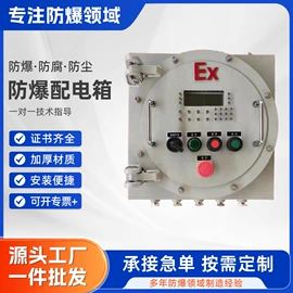防爆箱;配电箱;其他防爆器材