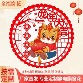 窗花、窗贴