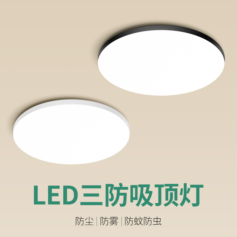Special Offer Three-Proof Ceiling Lamp Ultra-Thin Led Round Bathroom Bathroom Balcony Bedroom Kitchen Bathroom Lamp Aisle Corridor