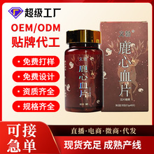 定制鹿心血片瓶装30g东北特产参茸类压片糖果批发销售滋补品