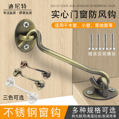 [老式全铜风钩窗钩扣木窗窗户防风钩风勾窗勾不锈钢加粗固定门窗钩]