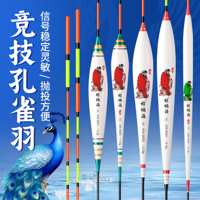 啃鱼孔雀羽鱼漂高灵敏轻口鲫鱼漂加粗醒目滑口底钓正品羽毛浮漂