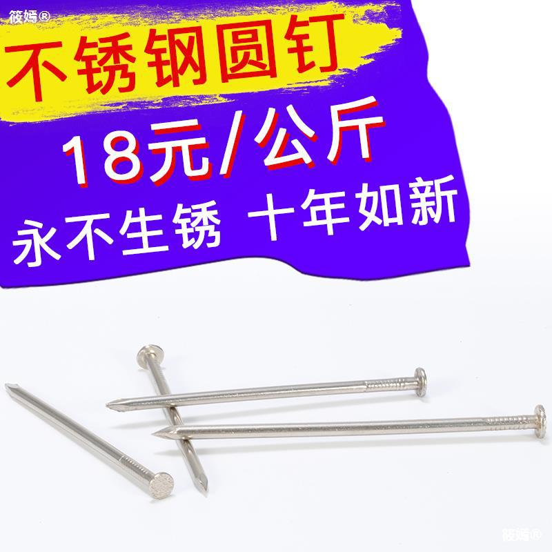 304 Stainless steel Nails Yang nails Garden nails Yuan nails Stainless steel nails The rusty nail 1 inch 2 inch 25 inch 35 inch