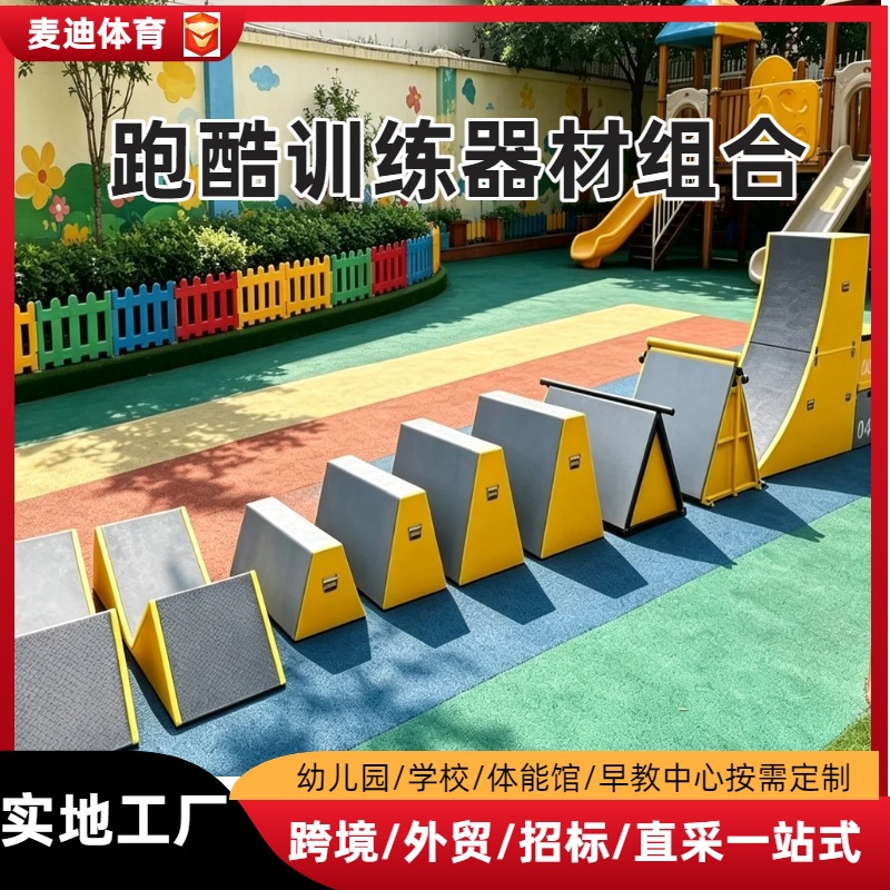 Parkour Training Equipment Kindergarten Complete Set of Physical Fitness Teaching Aids Children's Physical Fitness Parkour Training Equipment Nine-Piece Set