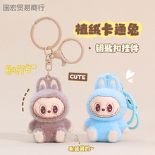 跨境爆款可爱植绒小兔子钥匙扣创意小书包挂件地摊小商品批发包邮