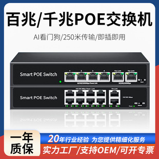 National Standard Poe Switch Intelligent 100m Network Switch Transmission Camera Monitoring Ai Watchdog Switch