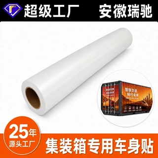 海运集装箱重型设备专用车身贴 超粘耐候抗腐 弱溶剂UV喷绘卷材