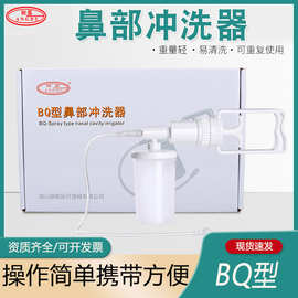 钢都辽鞍BQ手动鼻腔冲洗器医疗手持鼻部加压式家用清洗鼻子洗鼻壶