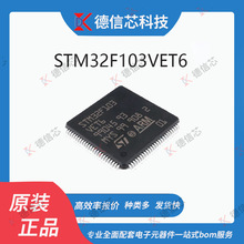 STM32F103VET6  全新正品 单片机芯片 32位微控制器 贴片 LQFP100