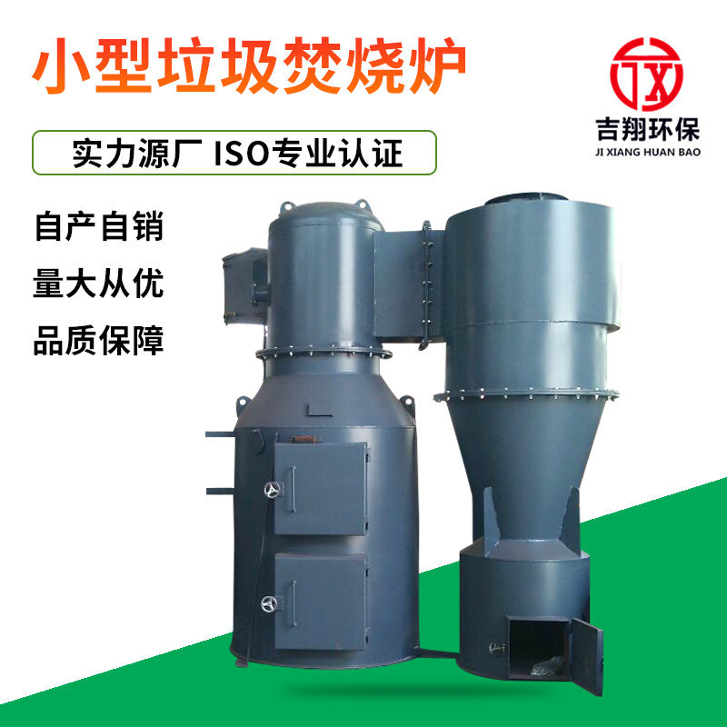 中小型垃圾焚烧炉 工业垃圾焚烧炉 废液焚烧炉 废气焚烧炉 回转窑