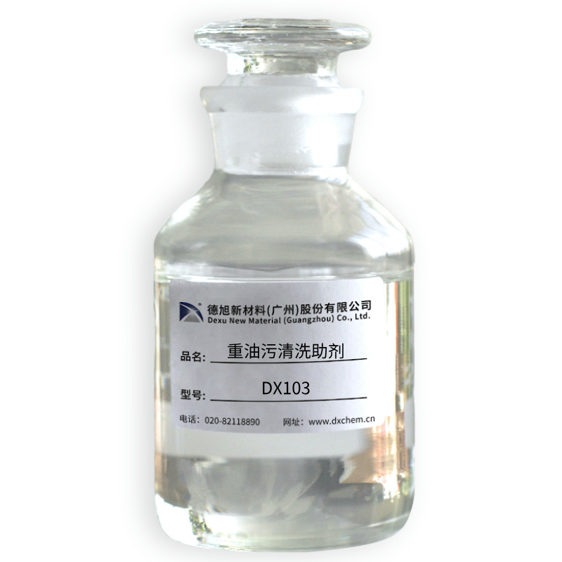 重油污清洗助剂