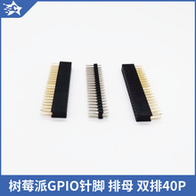 ݮGPIOp40Pinĸ2.54mm Raspberry Pi 5/4B/3B/Zero
