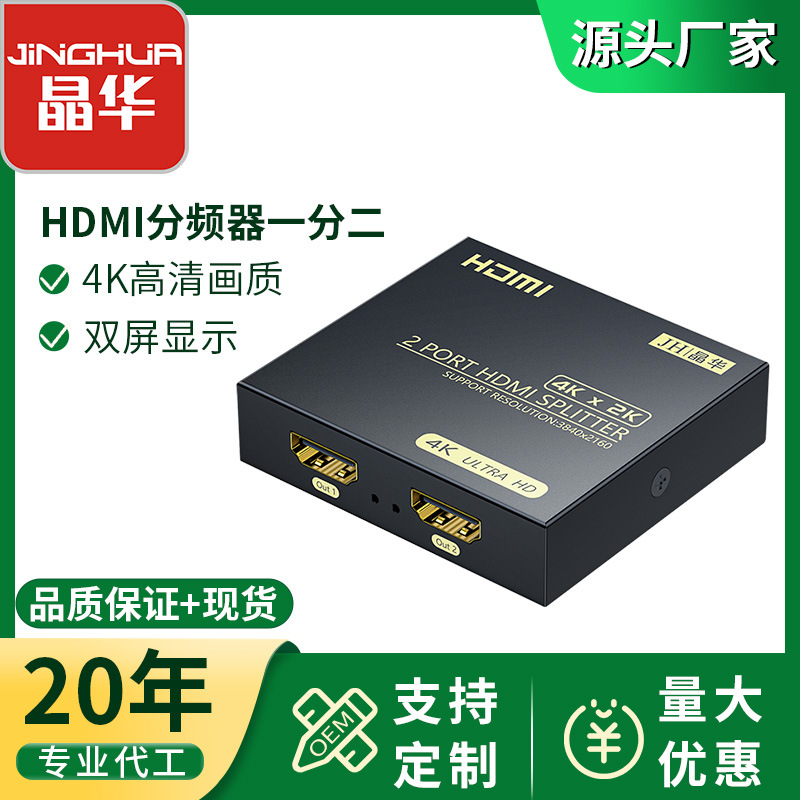 晶华HDTV分配器一分二电源一进二出数字高清视频分屏SH