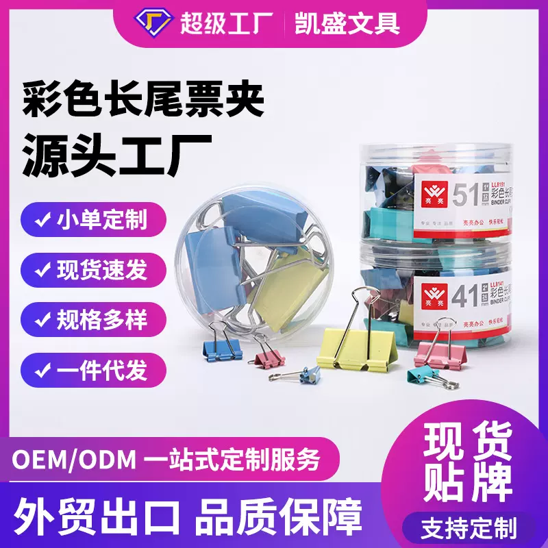 现货彩色长尾夹办公金属票据夹燕尾夹混装罐装试卷文具文件夹夹子