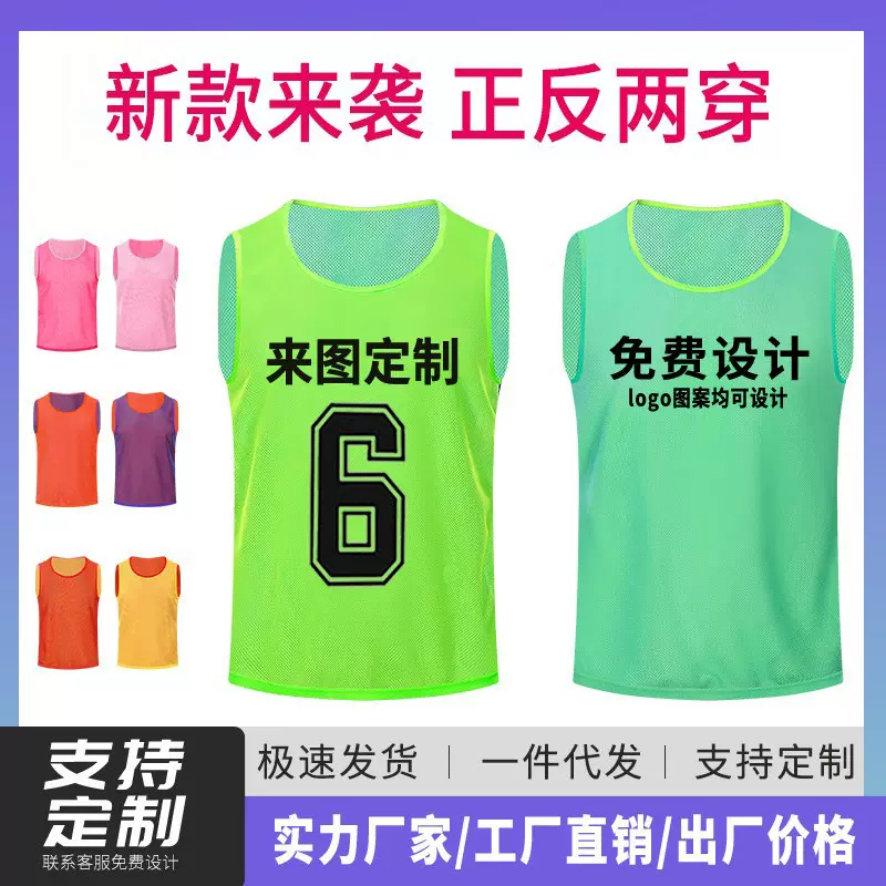 跨境双面双色网眼对抗服正反双用足球训练背心广告衫运动马甲批发