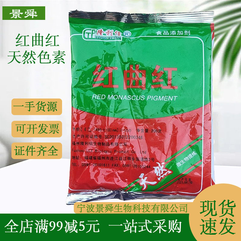 红曲红色素 纯天然食用色素食品级 红曲红 植物提取