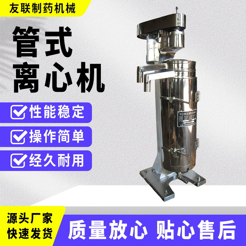 直销沉降落地式高速离心机工业用全自动化工制药GF105管式离心机