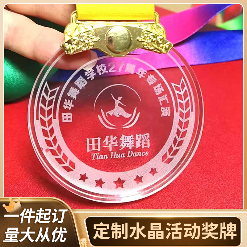 儿童水晶奖牌舞蹈运动会金银铜挂牌田园体育比赛个性奖章吊牌批发