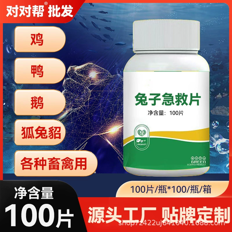 [Оптовая продажа] Таблетки первой помощи для кроликов, 100 таблеток/бутылок для домашних кроликов, норки, белки и хомяка
