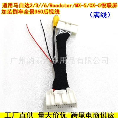 Suitable for Mazda 2/Cx-5/Mazda3 Demio Axela Reversing Rear View Camera Adapter Cable