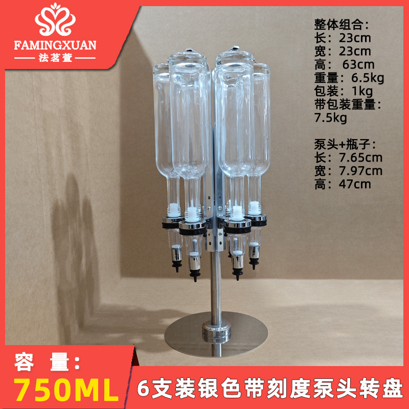 法茗萱  750ml 6支装透明玻璃带刻度泵头转盘银色套装(不含香水)|undefined