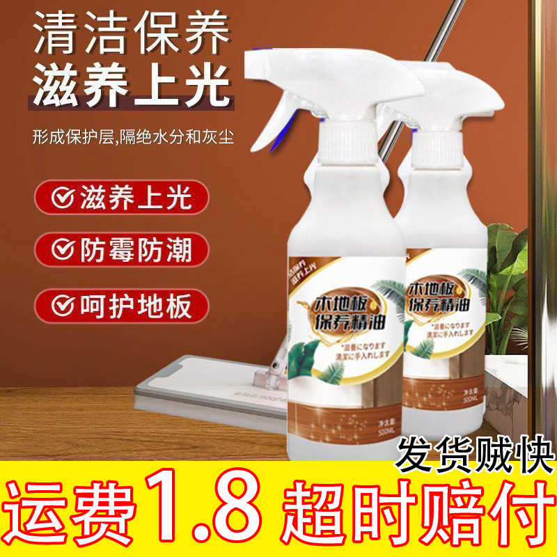 Wood Floor Maintenance Wax, Solid Composite Wood Flooring, Rosewood Furniture, Household Wax, Renovation Cleaner, Essential Oil Care Agent