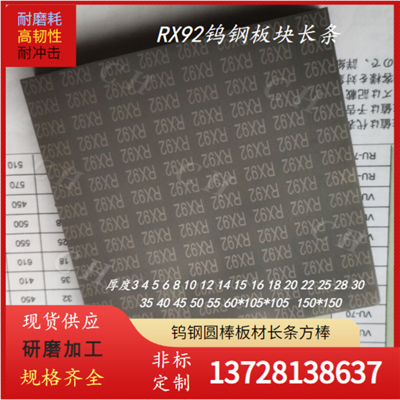 日本硬质合金板RD50 RD60 钨钢长条PRD9N圆棒 刀条PRD14N方棒