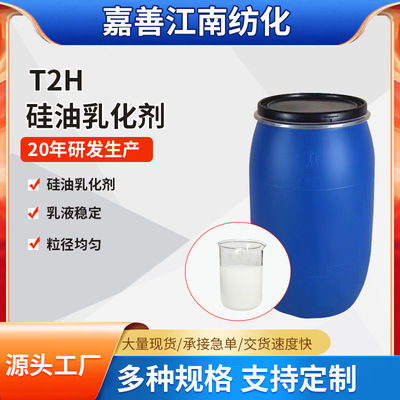 厂家供应硅油乳化剂 氨基硅油用乳化剂常温乳化 乳液稳定|ms