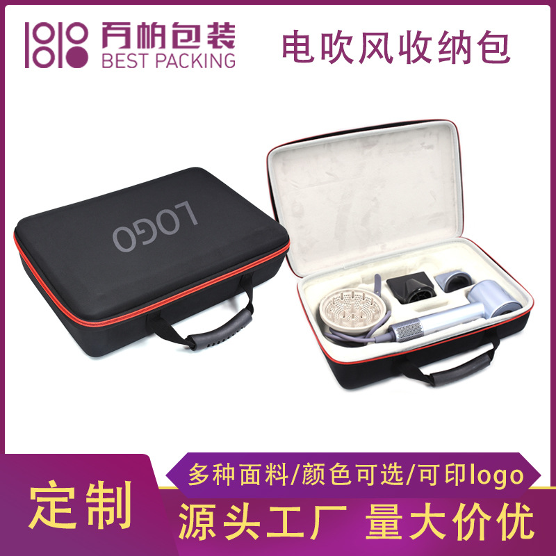 黛森吹风机收纳盒 直发器卷发棒包装盒 Eva直发热风梳包装盒