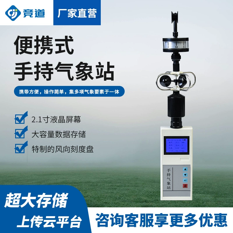 Ручная метеостанция, миниатюрное портативное поле, мобильный прибор для измерения скорости и направления ветра, автоматический уличный ручной метеоприбор