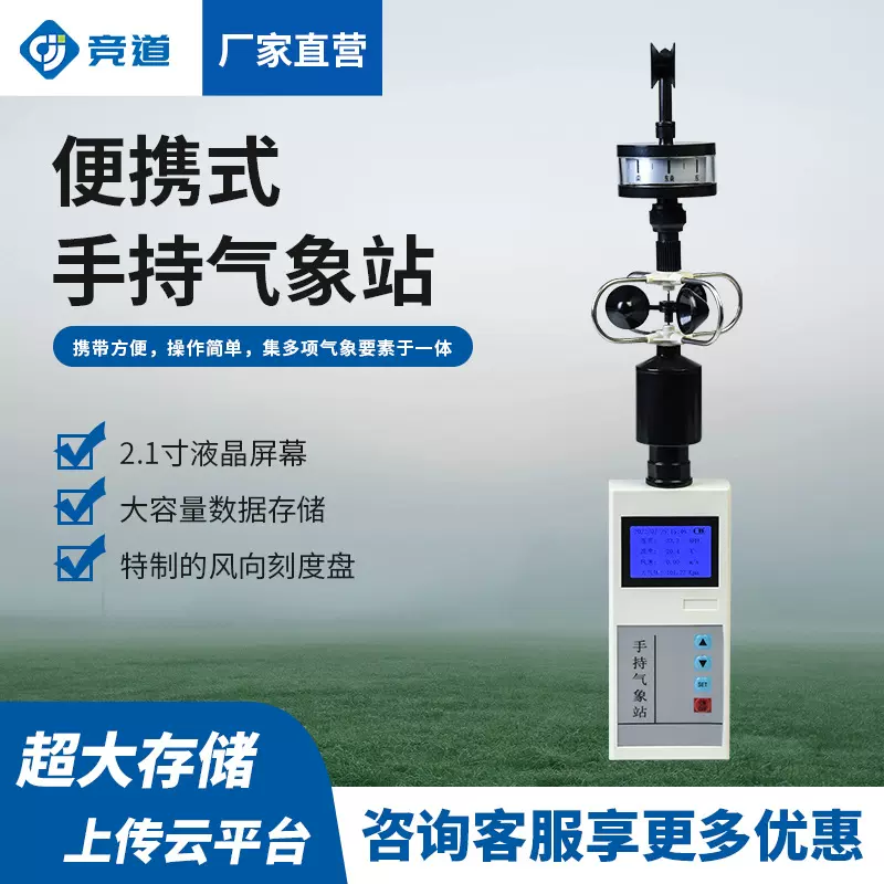 手持气象站微型便携式野外移动风速风向仪全自动户外手持式气象仪