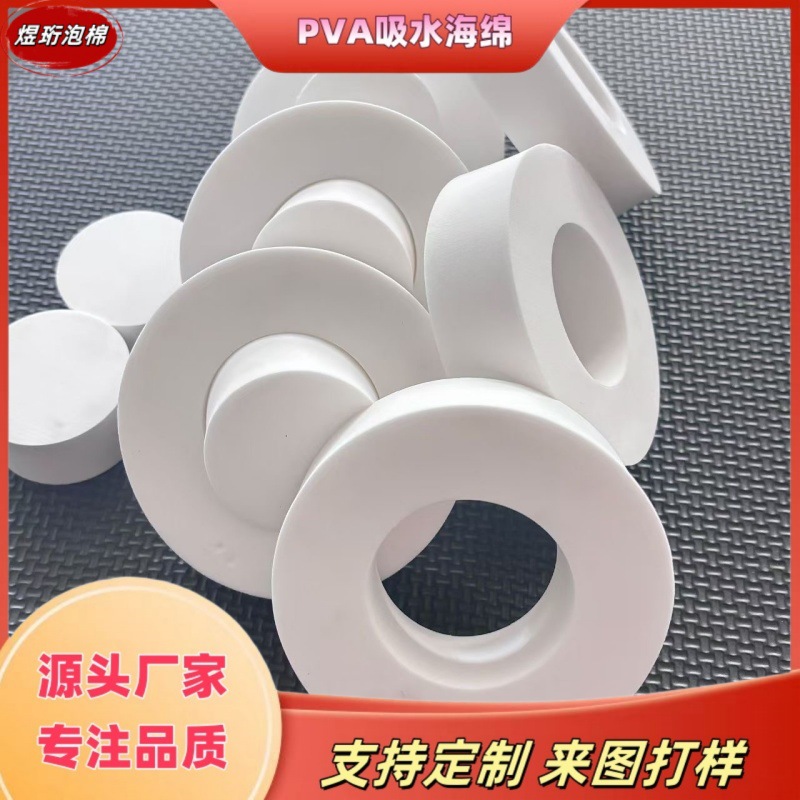 泳池机器人车轮PVA高强度吸水海绵片 高密度pva遇水变软变大