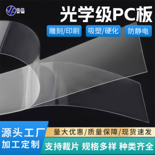 透明pc薄片光学级防静电pc板片材雕刻印刷片阻燃pc卷材耐高温薄片-阿里巴巴