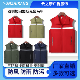 Reflective Vest Customized Work Clothes Double-Layer Vest Volunteer Activity Advertising Double-Sided Mesh Windproof and Rainproof
