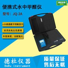 JQ-2A��yʽˮ�м�ȩ�x��������ˮ�ͣ�