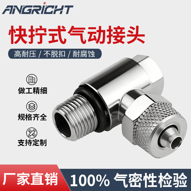 工厂直供全铜金属气动接头铜镀镍外螺纹快拧式管接头多规格