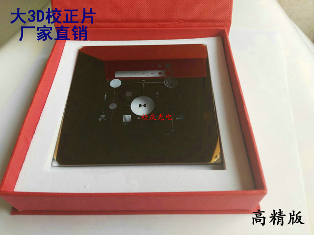 高精度（智泰）影像校正片 大3DFAMILY标准块100*100mm