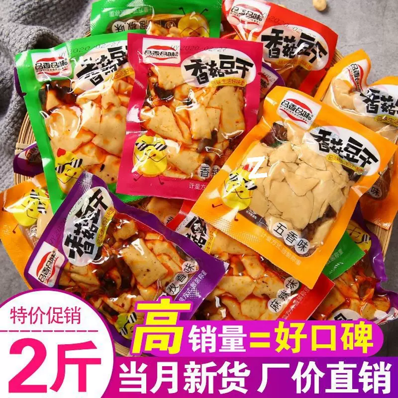 麻辣香菇豆干小零食小包装散装休闲零食批发整箱豆腐干250g跨境